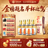 迎驾贡酒金星 浓香型 白酒 50度 520ml*4瓶 整箱装