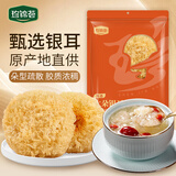 珍锦荟古田银耳200g 大朵白木耳易出胶 煲汤火锅食材银耳莲子百合粥
