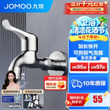 九牧（JOMOO）精铜镀铬龙头单冷自来水拖把池洗衣机龙头阳台卫生间水龙头 4分新款【加厚加长】黄铜龙头