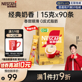 雀巢（Nestle）【樊振东同款】1+2奶香速溶咖啡0植脂末0反式脂肪三合一90条1350g