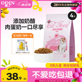 奥丁（ODIN）猫粮 1-12月龄幼猫奶糕专用 美短英短蓝猫 鱼肉味离乳期猫粮2kg