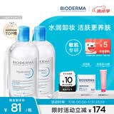 贝德玛（BIODERMA）蓝水干皮保湿润妍补水卸妆水面部清洁500ml*2
