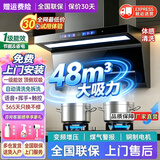 Master Kitchen美的智家平替油烟机【新品补贴30%】家用厨房自动清洗小型大吸力出租房7字型顶侧双吸抽油烟机 尊贵版自清洁+动作感应+大灯触屏 全国联保