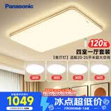 松下（Panasonic）吸顶灯客厅灯超薄灯具简约 明畔棕快装灯四室一厅套装灯
