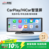 路瑞宝车载智慧屏无线CarPlay华为HiCar倒车影像便携屏中控导航