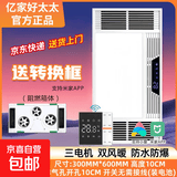 风暖浴霸排气扇照明一体集成吊顶灯卫生间浴室暖风机 三核双暧阻燃机身 米家遥控