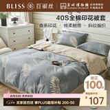 百丽丝被套100%棉全棉印花纯棉被罩双人床上用品被套200cm×230cm单件