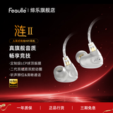 绯乐涟二代LIAN2入耳式有线耳机听声辨位吃鸡电竞游戏耳机可换线hifi高保真音乐发烧耳机手机电脑适用 皓月白-涟Ⅱ【3.5带麦】线长1.2M