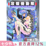 现货 进口日文 漫画 攻壳机动队 1