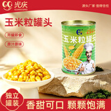 光庆玉米粒罐头开罐即食玉米轻食配料免煮低脱脂皮代餐健身寿司食材