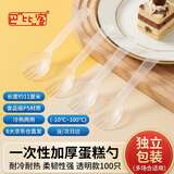 巴比客一次性塑料叉勺蛋糕勺独立装磨砂叉子加厚甜品勺透明100只