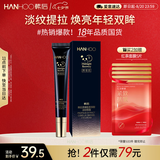 韩后黑蜂胶茶多酚淡纹眼霜20g 提拉紧致抗皱淡化黑眼圈 七夕情人礼物