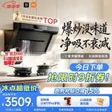 米家小米抽吸油烟机炉灶套装净烟机P1以旧换新上门安装 家用大吸力【天然气燃气灶套装】MJ04CY