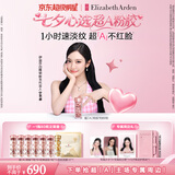 伊丽莎白雅顿【宁艺卓同款】第二代粉胶次抛A醇精华28ml约60粒淡纹七夕礼物
