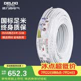 德力西(DELIXI)电线电缆 BVVB4平方 两芯护套线 家装家用铜芯电线 50米