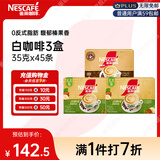 雀巢（Nestle）咖啡粉速溶榛果风味30条原味15条马来西亚白咖啡