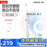SOOCAS素士 电动牙刷 成人情侣亮白声波震动牙刷礼盒 X3S白（配云感刷头）送女友男友 情人节礼物