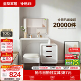 全友家居现代简约伸缩梳妆台妆凳化妆镜小户型家具卧室桌子带抽屉柜 【珍珠白】妆台(含妆凳)