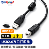 可思未来 打印机连接线 USB2.0方口高速连接线 AM/BM 支持惠普佳能爱普生打印机 3米 KS-D-3U