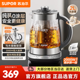 苏泊尔（SUPOR）养生壶 纯钛0涂层养生烧水壶 家用大容量养生壶炖煮壶一体小型全自动恒温壶煮茶壶 玻璃电水壶 【纯钛0涂层】2000W猛火速沸 2L