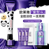 欧莱雅紫熨斗眼霜 全脸淡化细纹保湿抗皱修护舒缓护肤品 生日礼物送女生 【熊猫限量版】紫熨斗30ml