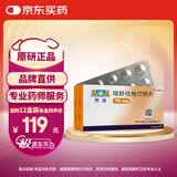 【原研进口】可定 瑞舒伐他汀钙片10mg*14片*2板/盒