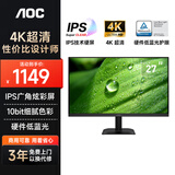 AOC显示器4K 27英寸 电脑显示屏幕 专业设计师 台式拓展笔记本外接扩展屏 硬件低蓝光 U27E40