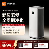 米家小米【发布会同款】空气净化器6 Max除甲醛净化器新房装修开荒神器母婴认证大空间 米家小米空气净化器6 Max