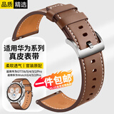 斯泰克适用华为手表表带真皮Watch5/4/4pro/3/GT7/6/GT5/4/3/pro运动表带腕带男46/48表盘22MM