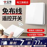 公牛（BULL）无线遥控开关面板免布线一主一副子母一套随意贴智能双控插座面板 一拖一：1个一位开关+1个随意贴