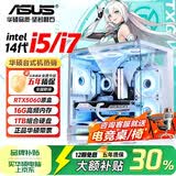 华硕（ASUS）海景房5060全家桶14代酷睿i5台式电脑DIY组装机独显主机整机直播设计游戏电竞企业大额补贴整套 三：酷睿i7丨RTX3060丨16G丨1T设计渲染 华硕（ASUS）单主机+键鼠套餐