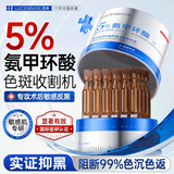 透真氨甲环酸5%浓度传明酸次抛精华液祛黄褐斑提亮医湿敷液专用暗沉