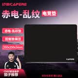 CAPERE(铠雷)乱纹提花游戏鼠标垫顺滑精准竞技粗面控制垫【赤电】黑色350x250x3mm 乱纹垫