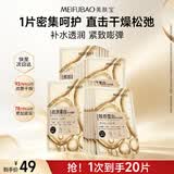 美肤宝胶原蛋白补水面膜20片熬夜保湿弹润妆前补水护肤品男女七夕节礼物