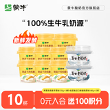 蒙牛（MENGNIU）奶皮子原味酸奶（新老包装交替发货） 135g*8杯+友芝友老酸奶原味140g*2杯