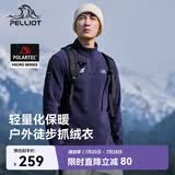 伯希和（Pelliot）【赵露思同款】Polartec抓绒衣男春秋冲锋衣内胆外套11331003蓝L