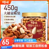 百草味东北松子450g 坚果量贩大颗粒手剥开口原味干果每日坚果送礼