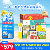 PIYO PEN小鸡球球AI点读笔32Gwifi版1-5岁幼儿全能早教机男孩女孩生日礼物