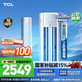 TCL空调 新一级能效 真省电柜机 节能空调冷暖 客厅立式大风量圆柱型家用空调 以旧换新国家补贴 京东联名 2匹 真省电柜机