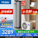 海尔（Haier）空气能热水器150升家用变频电辅 一级能效热泵WIFI智控 家电补贴以旧换新上门安装S2