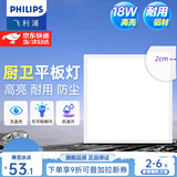 飞利浦（PHILIPS）LED集成吊顶灯平板灯厨房灯卫生间浴室灯面板灯厨卫铝扣板灯具 京仓直发【基础防护铝材】18w中光300x300