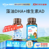 witsbb健敏思宝宝维生素ad滴剂0-1岁以上新生儿婴幼儿0-3岁d3儿童1-3岁 【0-3岁】多效DHA/60粒*1瓶+AD/ 90粒*1瓶