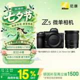 尼康（Nikon）Z5 江苏广东上海北京吉林地址85折24-70mm f/4 S 全画幅微单套机 4K超高清视频自拍 Vlog相机