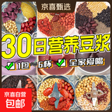 破壁机食材包 五谷杂粮豆浆料包孕妇小包装打豆浆黄豆 礼盒装100g*30袋大份量