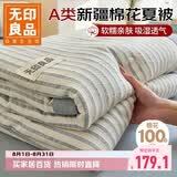 无印良品A类100%棉花夏凉被 双人可水洗全棉夏被空调被芯 200*230cm
