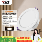 公牛（BULL）LED筒灯客厅天花灯过道嵌入式15W/6寸暖白光4000K/开孔150-160mm