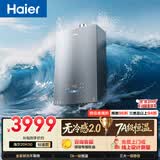 海尔【无冷感K50】20升燃气热水器天燃气 超大水量 7A一级恒温 一级静音增压大水量 上门安装 家用