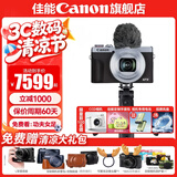 佳能g7x3相机 vlog家用照相机踏青 卡片照像机 延时摄影 vlog原装遥控套餐：三代银+原装蓝牙手柄+麦克风 套餐三【升级128G 含摄影三脚架等配件】