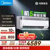 美的鸿蒙智选 空气机PRO 大1.5匹一级能效 外机1.6排纯铜管无风感新风温湿联控挂机KFR-35GW/HWR7
