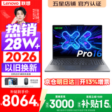 联想小新Pro16/小新16 2026年补贴15%轻薄笔记本电脑GT可选 AI元启高性能 学生手提办公本 标压酷睿 酷睿Ultra5-336H 32G 1T 2.8K高刷屏丨Pro16 国家补贴 16